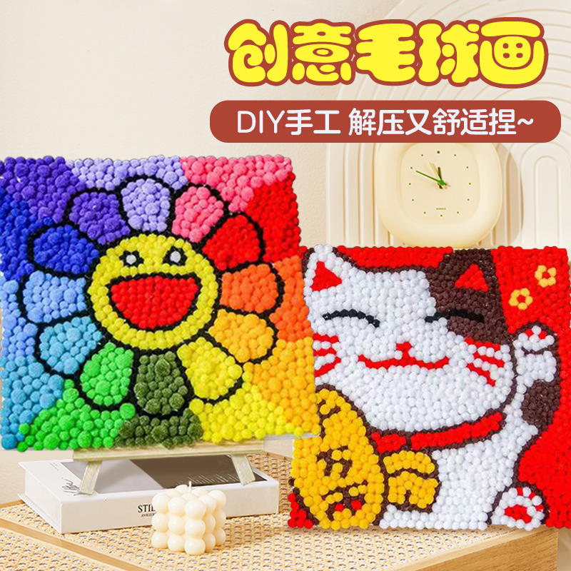 卡通动漫diy创意毛球画