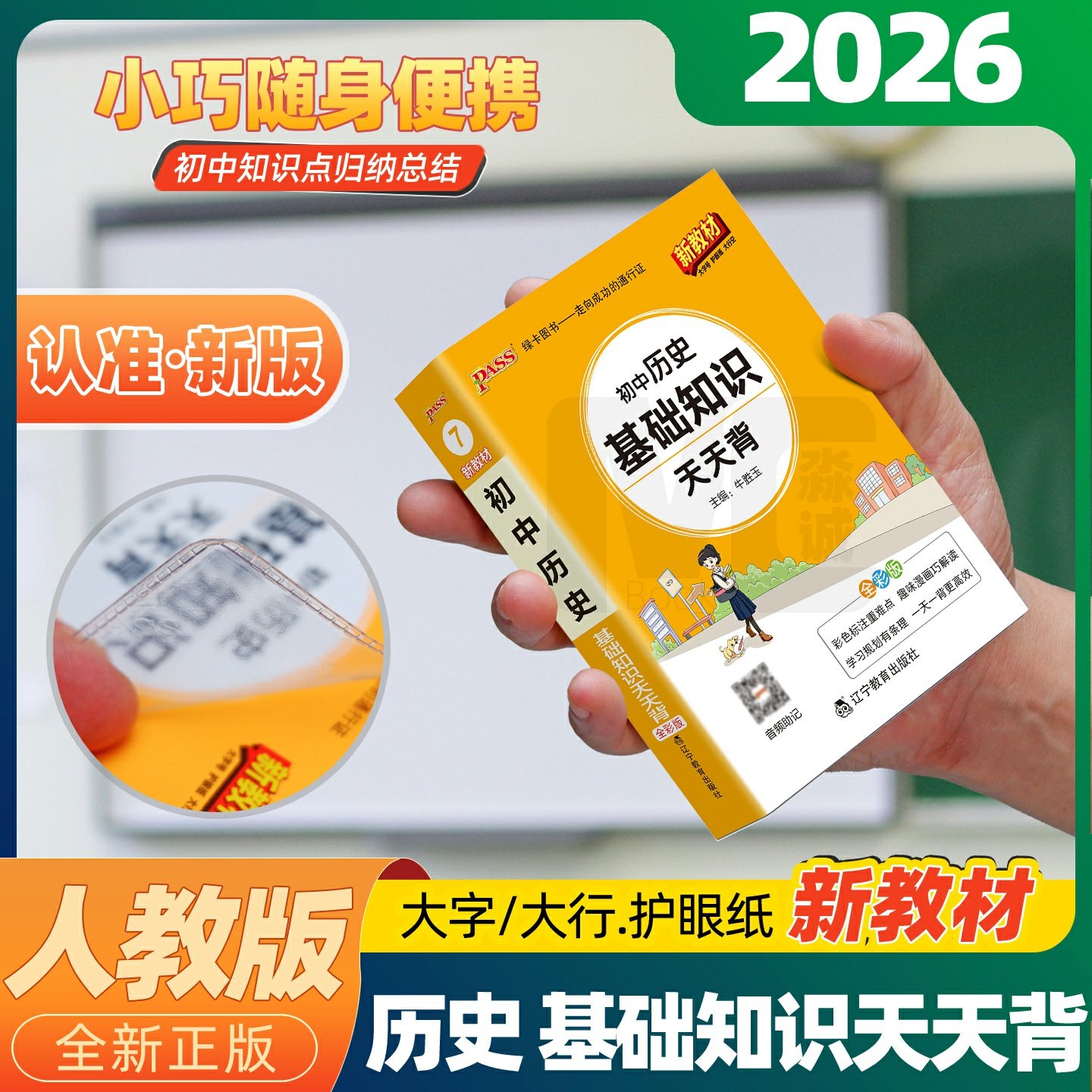 初中历史基础知识天天背2026新