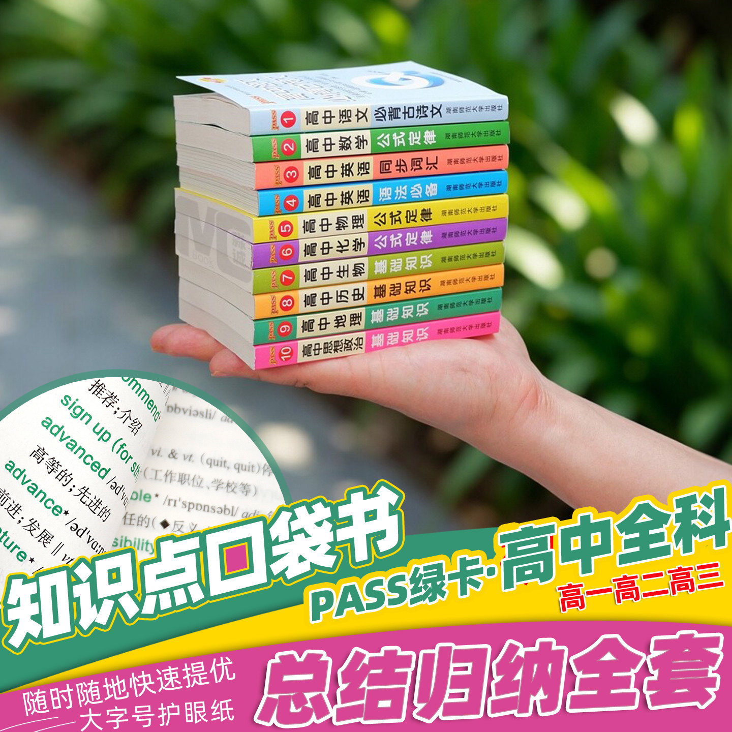 新高一高二高三知识点总结口袋书图片