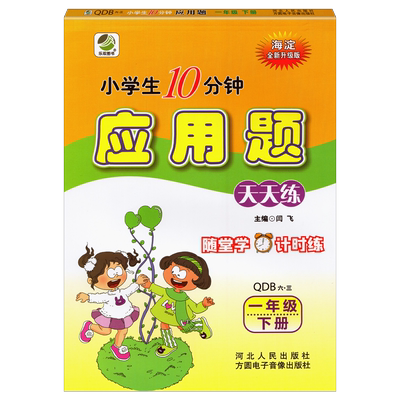 应用题一年级下册青岛版六三制