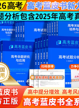 志鸿优化2027高考蓝皮书系列全科