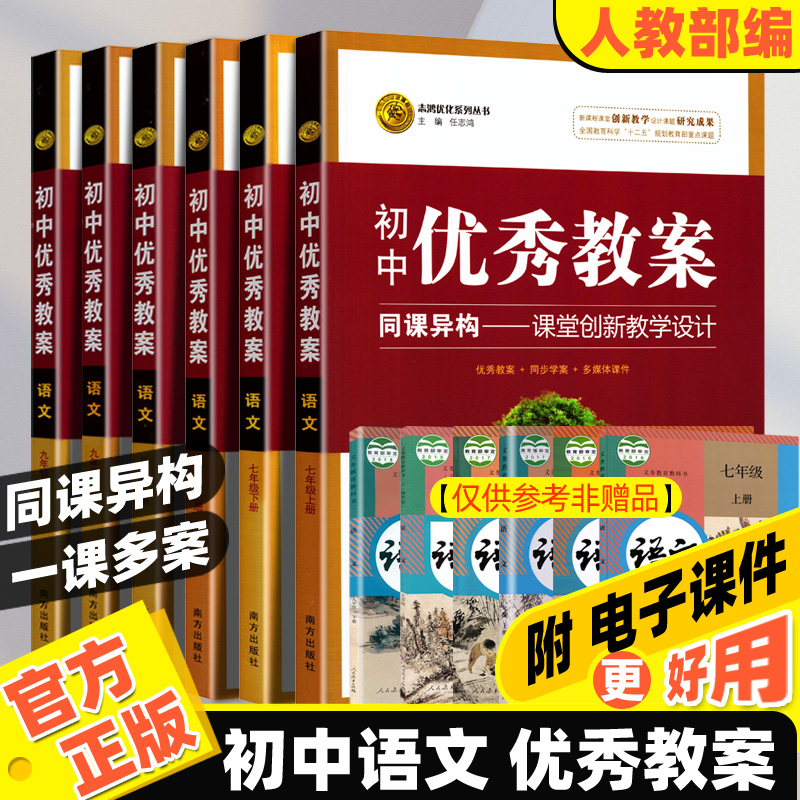 优秀教案初中语文七八九年级上下册教师教学用书全套部编人教版中学语文老师教学设计参考书教案全套志鸿优化 书籍/杂志/报纸 中学教辅 原图主图