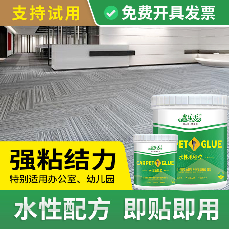 水性地毯胶水PVC地板胶水地板革高粘度强力胶水泥地铺地毯专用胶_虎窝淘
