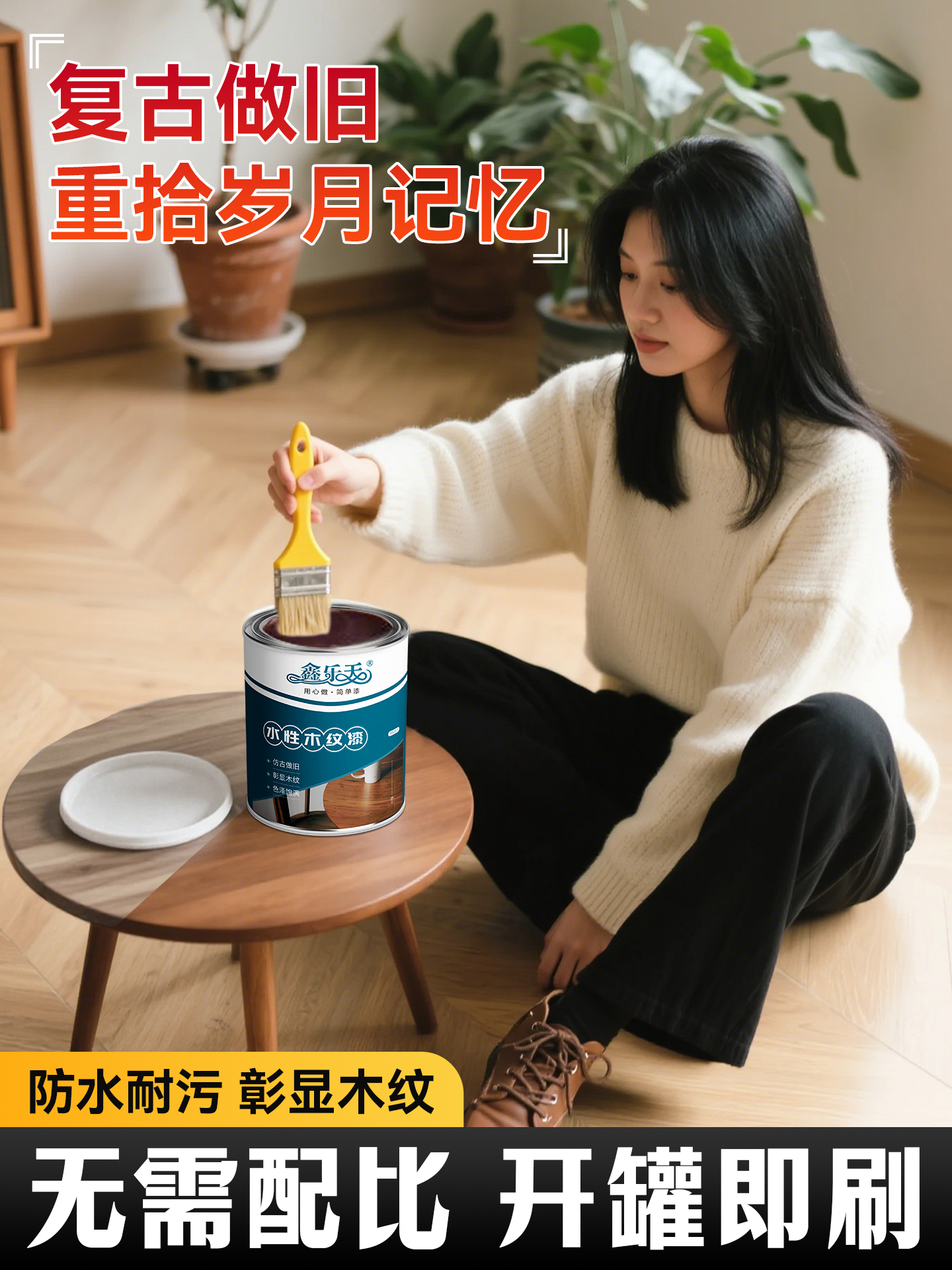 胡桃色覆古木纹漆水性木漆实木家具漆木地板漆木漆防水清漆