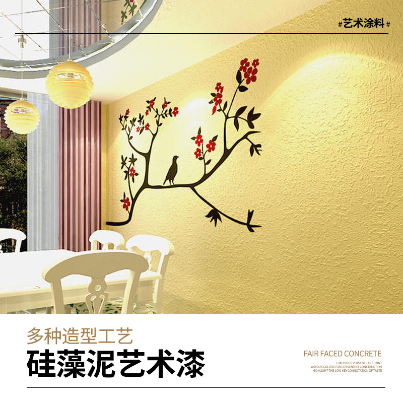 硅藻泥墙面漆贝壳粉涂料水性环保除甲醛代乳胶漆艺术漆肌理漆