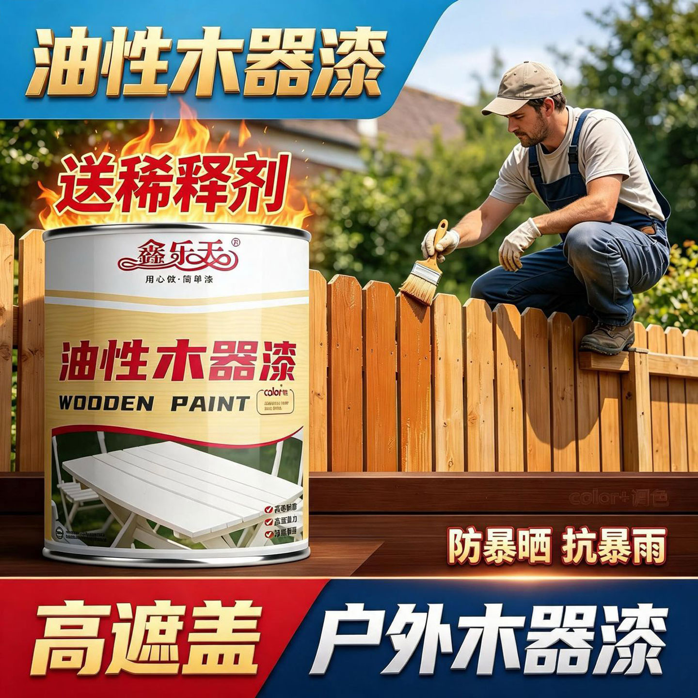 户外油性透明防水耐候高光木器漆