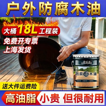 防腐木油户外油漆木漆清漆透明防水耐候木蜡油实木防腐木油漆大桶