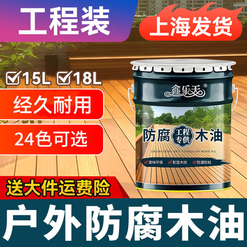 【大桶木油】户外木器养护