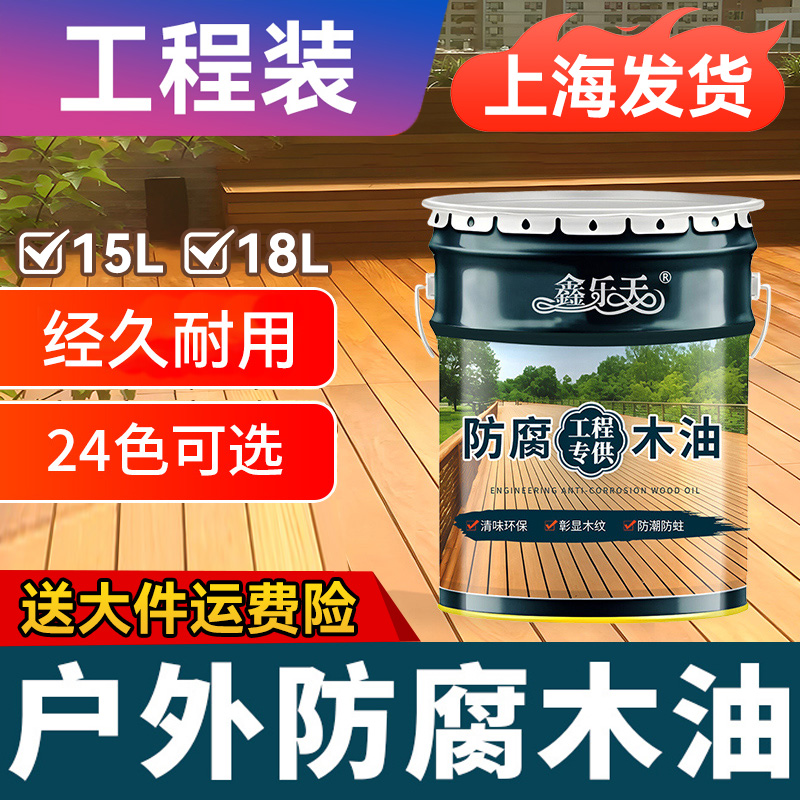 【大桶木油】户外木器养护