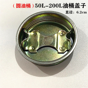 50L扁加油桶盖子5.5CM口径加油桶盖子配件200L油桶盖子