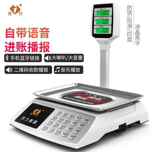 杰力电子秤商用30kg立杠高精度家用电子称超市卖菜麻辣烫小型台秤