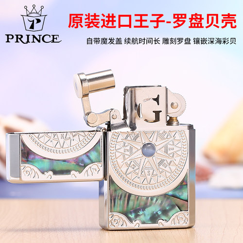 prince煤油打火机彩贝罗盘
