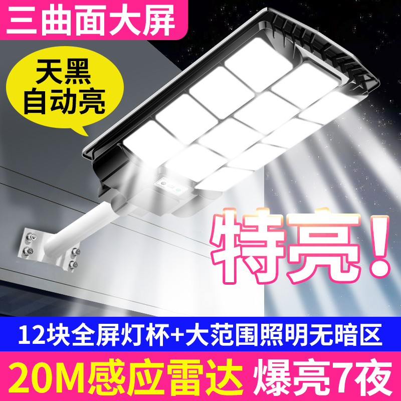 新款太阳能庭院户外灯防水家用照明超亮室外农村人体感应道路灯 家装灯饰光源 景观庭院灯饰 原图主图