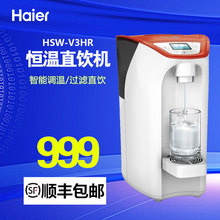 海尔HSW-V3HR施特劳斯饮水机台式直饮机净化加热一体机速热可调温