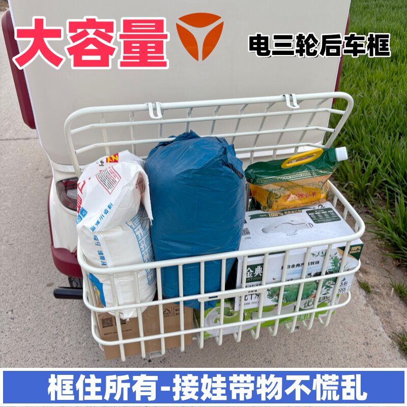 电动三轮车后车筐雅迪CL13爱玛乐维CA500PRO金彭车框储物框置物筐