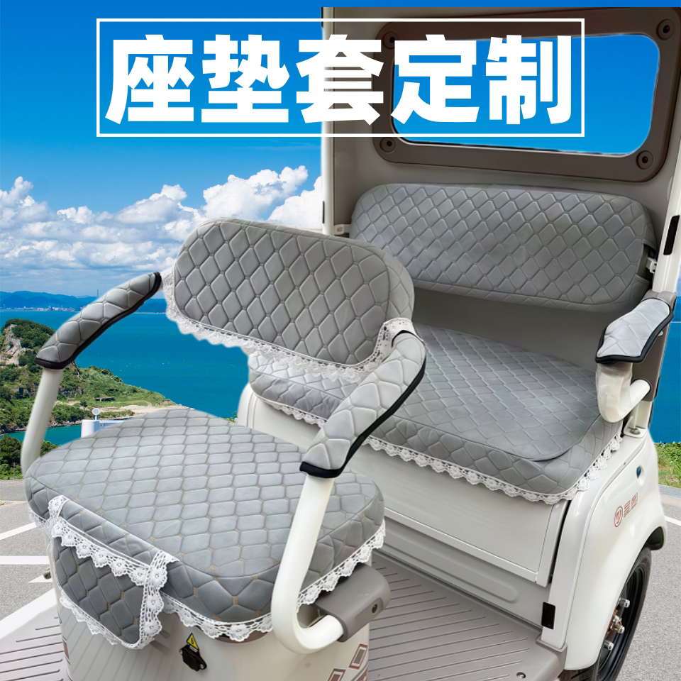 金彭SU7 M6爱玛乐维ca510坐垫套雅迪CL13 CL12专用电动三轮车座套