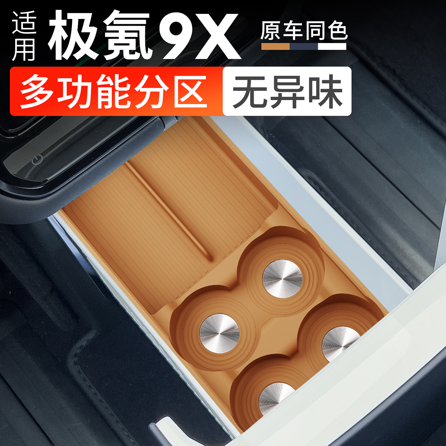 适用极氪9x专用全包冰箱硅胶垫杯架饮料防滑储物盒托杯垫车内改装