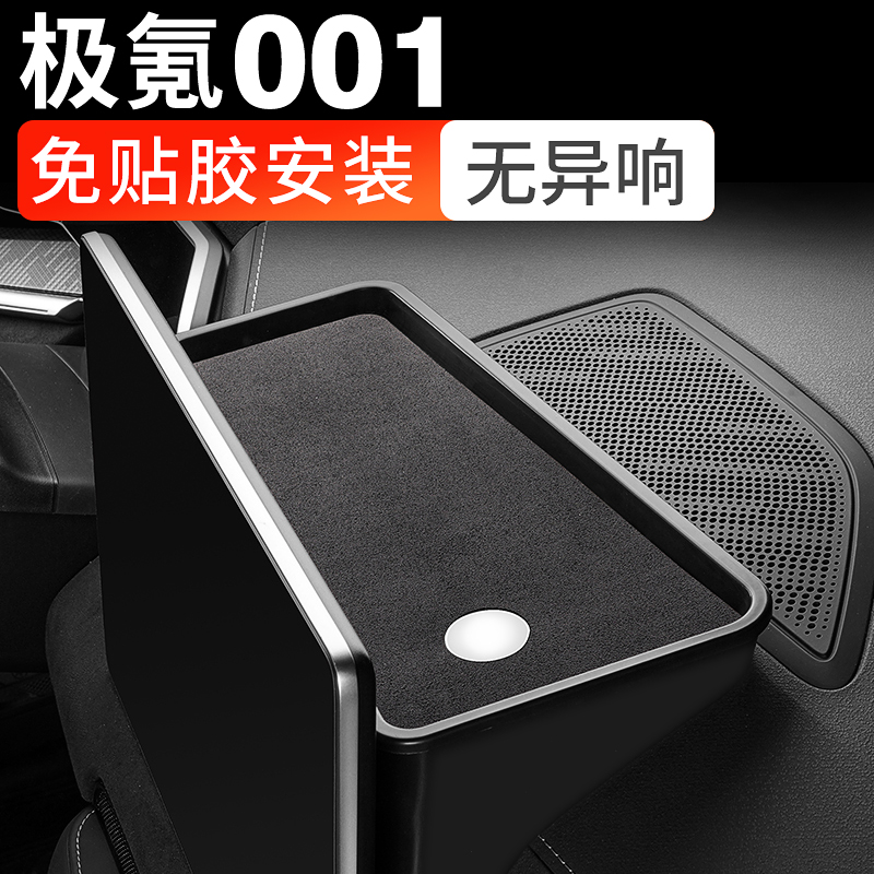 极氪001储物盒免贴胶无异响