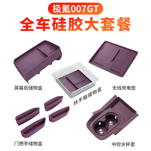 极氪007GT内饰改装用品
