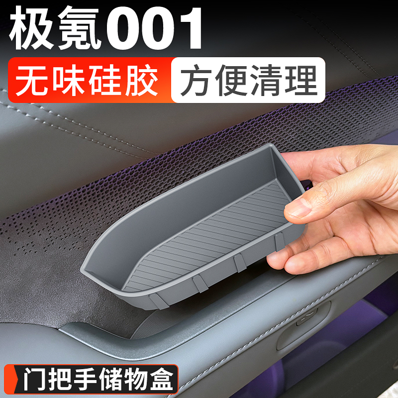适用24-25款极氪001车门把手储物盒车载拉手收纳置物内饰改装用品