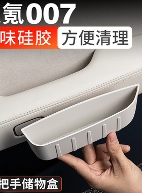适用24-25款极氪007GT/007车门把手储物盒内饰门槽置物收纳用品