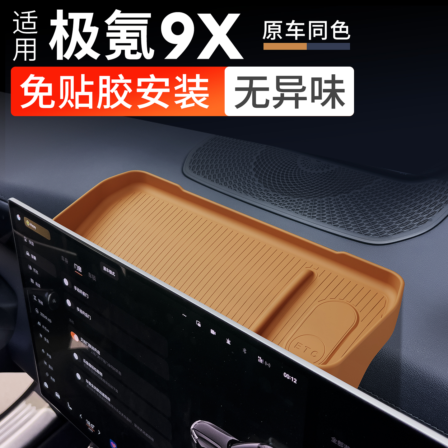 适用极氪9X改装免贴胶硅胶中控屏幕后储物盒必备用品配件可装ETC