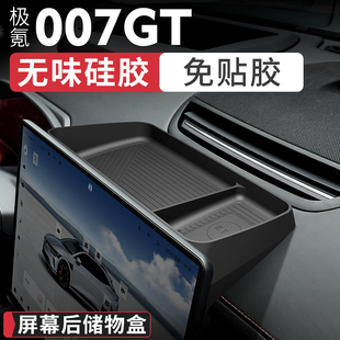 适用极氪007GT屏幕后储物盒中控仪表台盒硅胶免贴胶安装 内饰改装