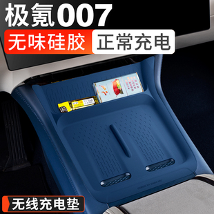 25款 适用24 极氪007无线充电垫硅胶垫防滑储物收纳盒内饰用品配件