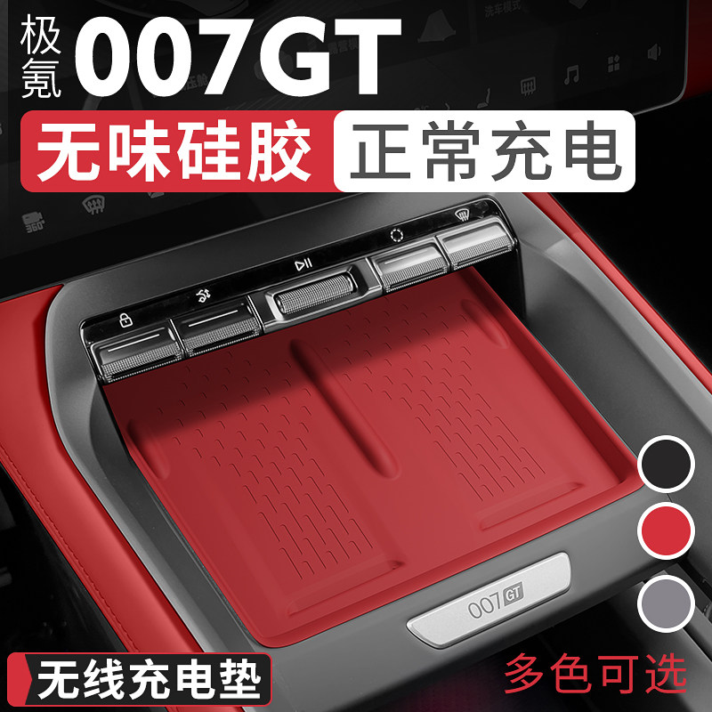 极氪007GT无线充电硅胶垫图片