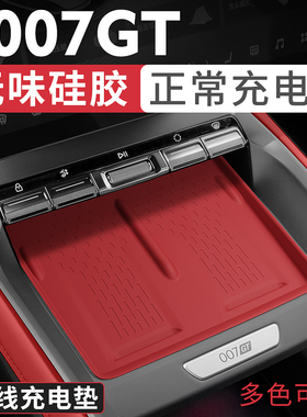 适用于极氪007GT无线充电垫硅胶防滑保护垫汽车用品内饰改装配件