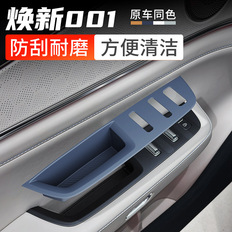 适用焕新极氪001车门储物盒门把手收纳车内好物饰品内饰改装配件,汽车用品/电子/清洗/改装,车载收纳箱/袋/盒,淘宝优惠券,粉丝福利购,淘宝优惠卷