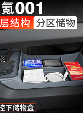 21-25款极氪001中控下储物盒扶手箱下置物收纳盒车内装饰用品配件