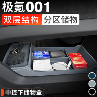 饰用品配件 极氪001中控下储物盒扶手箱下置物收纳盒车内装 25款