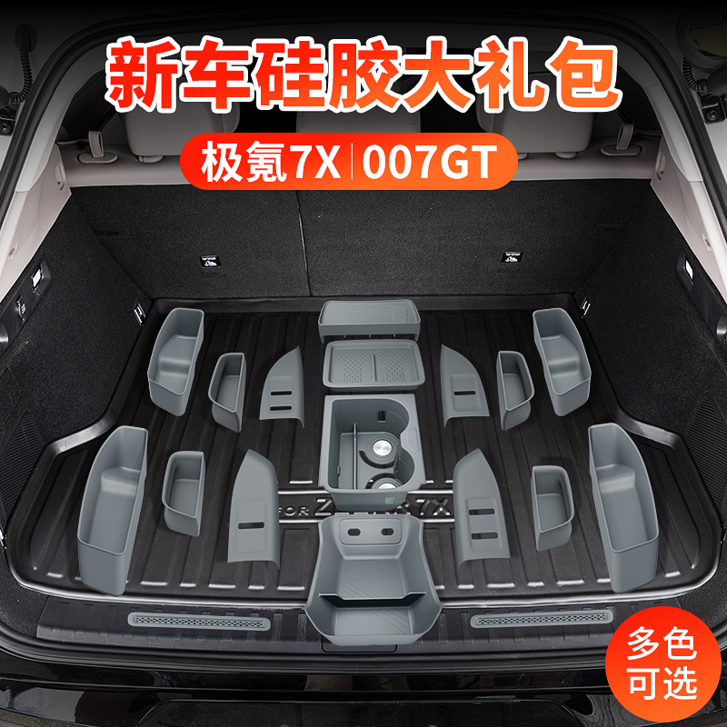 适用极氪7X/007GT无线充硅胶垫中控水杯套车内饰改装用品大全配件