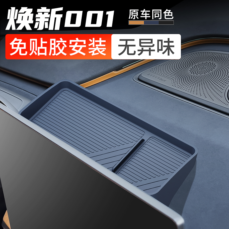 适用26款焕新极氪001车载硅胶屏幕后储物盒车内饰中控收纳纸巾盒