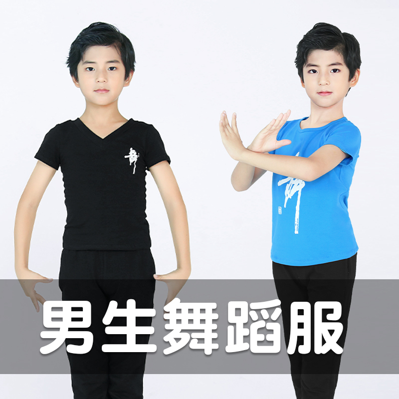 儿童舞蹈服短袖男孩夏季现代舞服