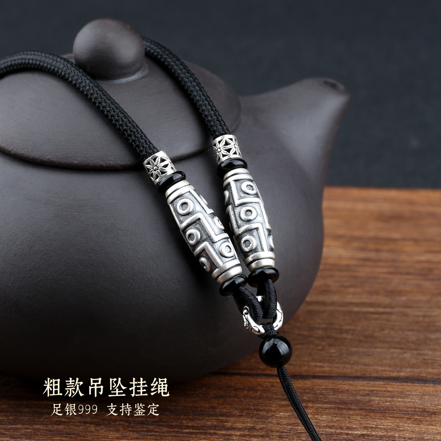 足银999高端手工吊坠挂绳