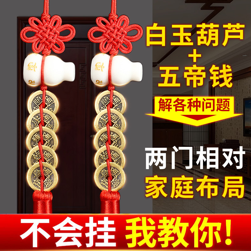 白玉葫芦五帝钱葫芦挂饰门对门玉葫芦挂件入户大门口玄关铜装饰品
