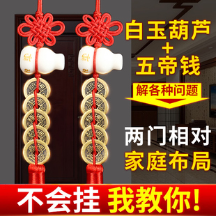 白玉葫芦五帝钱葫芦挂饰门对门玉葫芦挂件入户大门口玄关铜装饰品