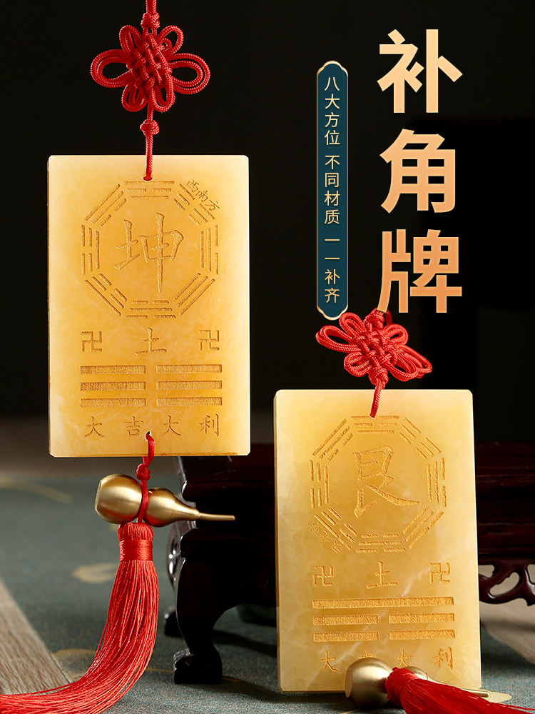 房屋缺角补角牌八卦房屋子干坤艮巽坎离兑震卦摆挂件