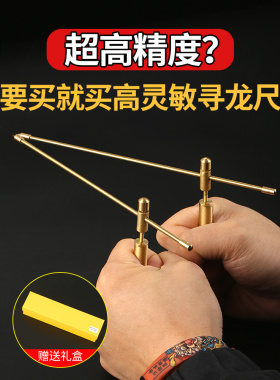 黄铜寻龙尺杨公正品一对高精度探测棒探测尺辅助罗盘礼盒装