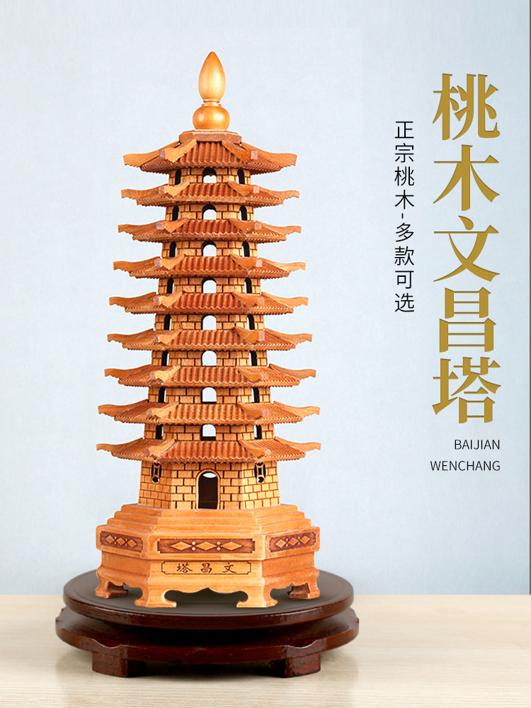 桃木文昌塔摆件9层11层十三层木制文昌塔木质13层书桌办公室摆件