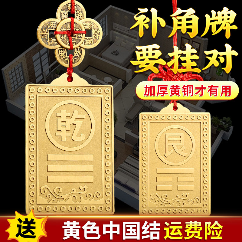 铜制乾卦牌八卦补角牌房屋缺角西北角全铜震巽离坤兑坎艮乾卦牌