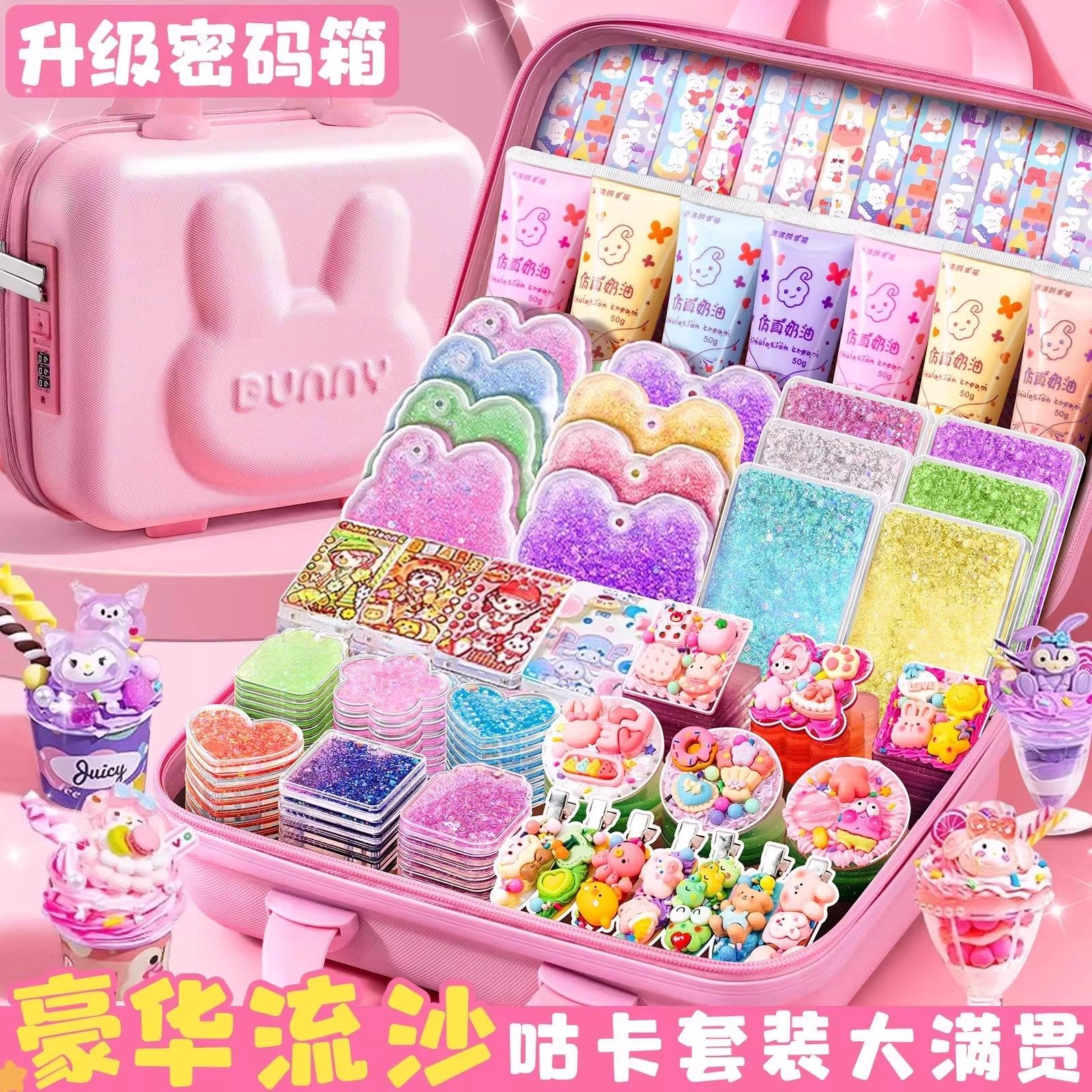 奶油胶咕卡套装豪华版贴纸女孩流沙卡砖儿童固卡玩具女童生日礼物,玩具/童车/益智/积木/模型,儿童穿戴/装扮类玩具,淘宝优惠券,粉丝福利购,淘宝优惠卷