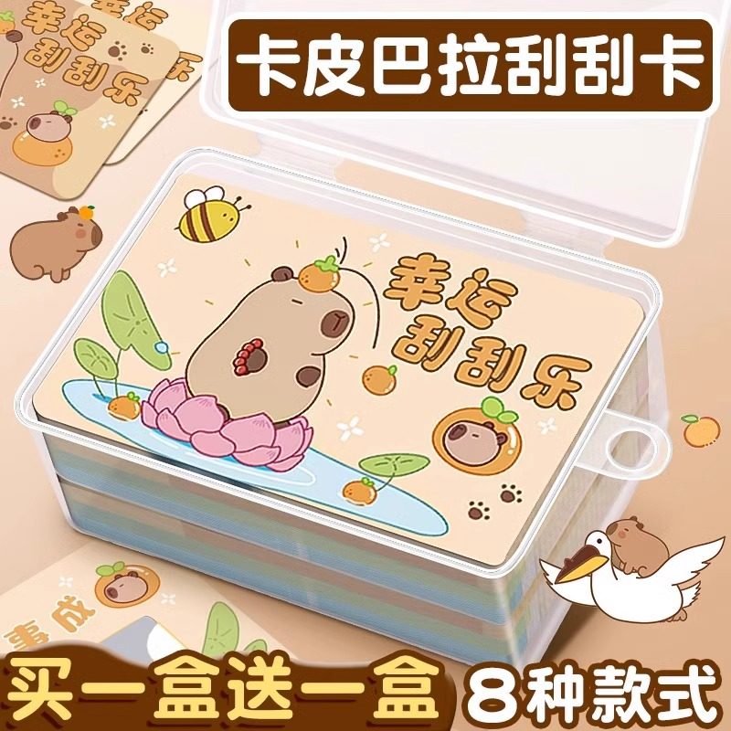 卡皮巴拉刮刮乐刮刮卡小学生积分奖励抽奖卡diy自制创意礼物幸运兑换刮奖卡涂层贴儿童心愿小卡奖券硬卡定制,文具电教/文化用品/商务用品,贺卡/明信片,淘宝优惠券,粉丝福利购,淘宝优惠卷