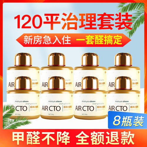 除醛净醛小金瓶新房除味除甲醛120平新房家用甲醛8瓶装除醛魔盒