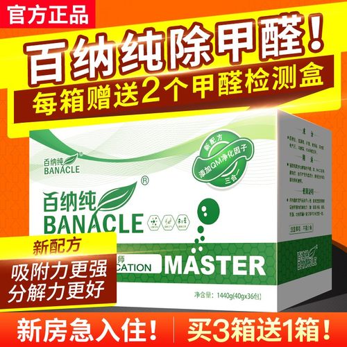 正品百纳纯颗粒包除醛长效不反弹