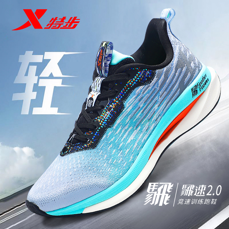 特步男鞋騛速2.0科技跑鞋