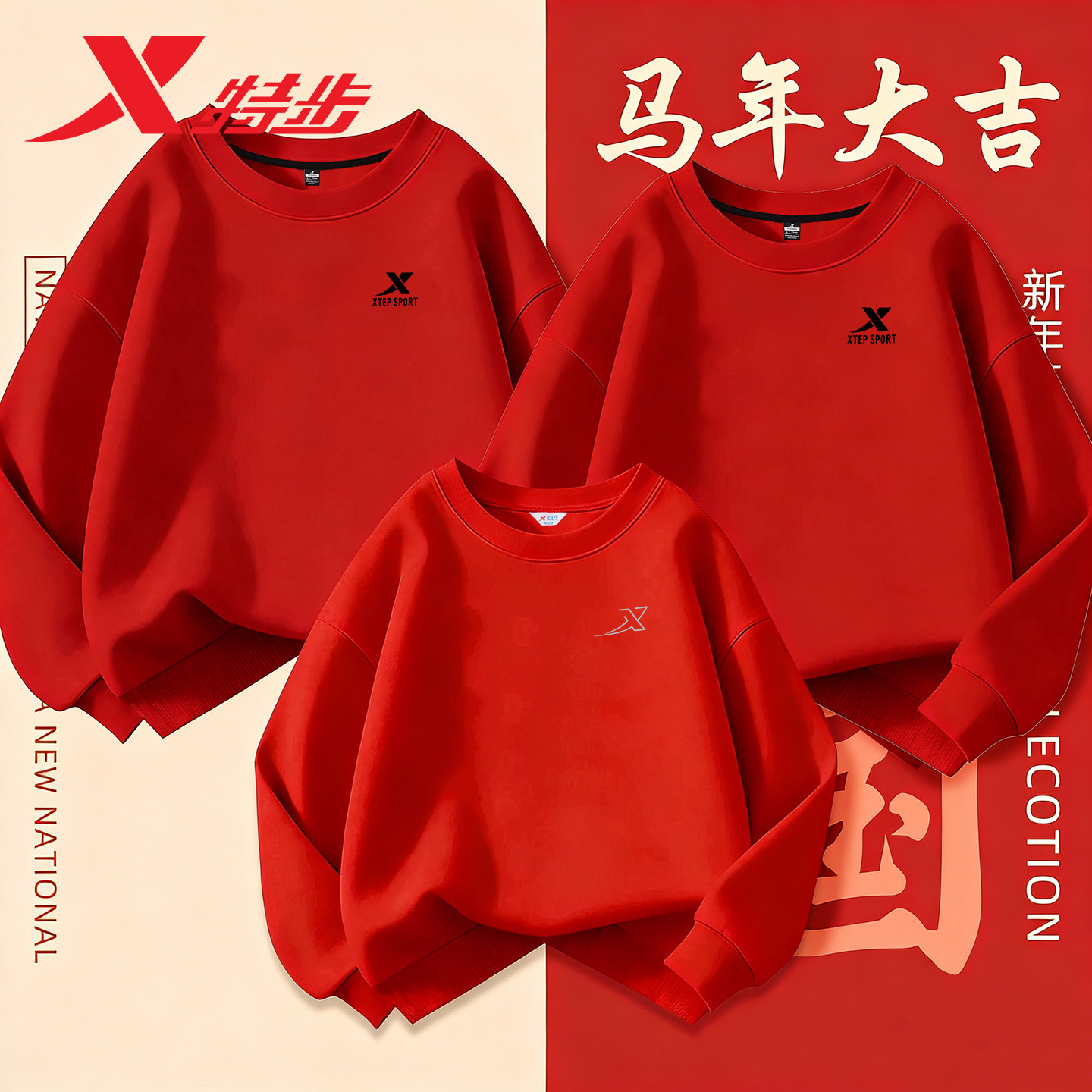 特步亲子装2026新款卫衣男女同款加绒马年本命年红色春季儿童衣服