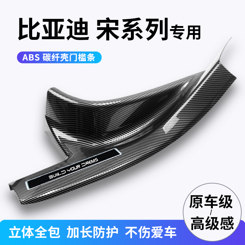25款比亚迪宋PLUS/Pro/L迎宾踏板DMI/EV防护后备箱门槛保护贴冠军